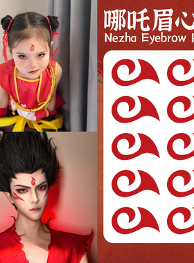 哪吒2额头眉心贴动漫魔童闹海儿童纹身贴cos敖丙贴纸蓝色男孩女孩