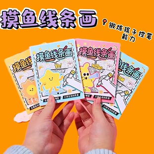 爆款摸鱼线条画手工摸鱼日记可爱减压绘画涂色小画本临摹本套装