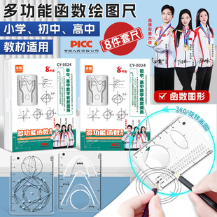 多功能尺子学生几何绘图尺8件套几何函数绘图套尺初高中用量角器
