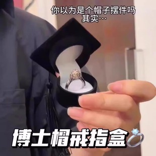 博士帽戒指盒创意便携首饰盒迷你简约学士帽毕业礼品盒戒指收纳盒