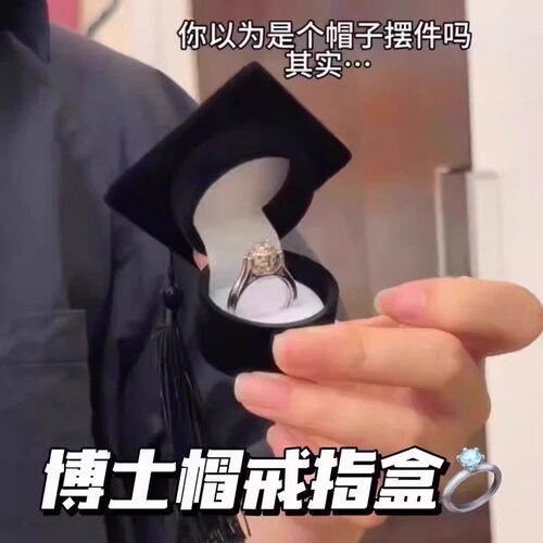 博士帽戒指盒创意便携首饰盒迷你简约学士帽毕业礼品盒戒指收纳盒