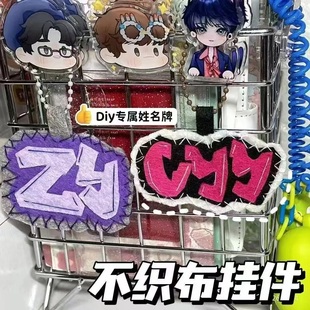 不织布姓名牌挂件手工diy材料包字母姓名贴送全班毕业生日小礼物