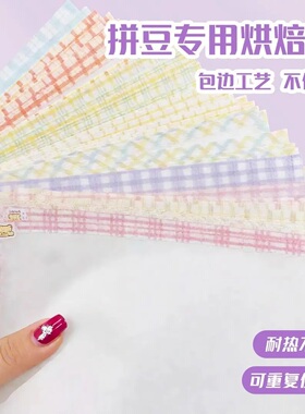 包边拼豆熨烫布烘培哑光柔软透光手工DIY耐高烫助烫拼豆纸重复用