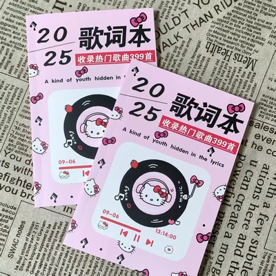 2025歌词本网络火爆流行网红经典华语乐坛网易云歌曲免抄书1500首