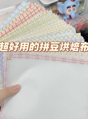 烘焙布包边拼豆专用哑光柔软透光手工diy耐高温烫画拼豆助熨烫纸