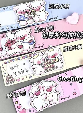 可爱创意线条小狗抽拉惊喜贺卡手工立体祝福信笺生日情侣表白礼物