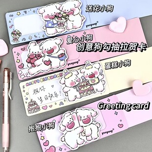 可爱创意线条小狗抽拉惊喜贺卡手工立体祝福信笺生日情侣表白礼物