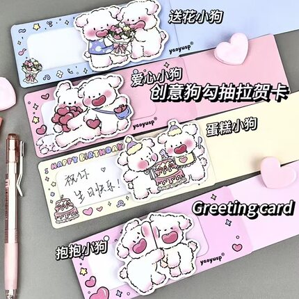 可爱创意线条小狗抽拉惊喜贺卡手工立体祝福信笺生日情侣表白礼物