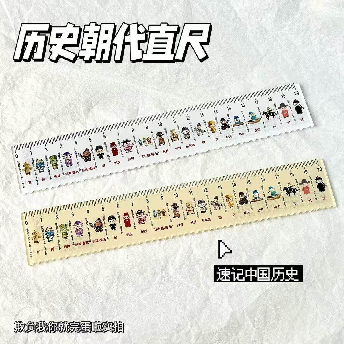 中国历史总朝代尺时间轴直尺初高中学生速记学历史神器时间顺序尺