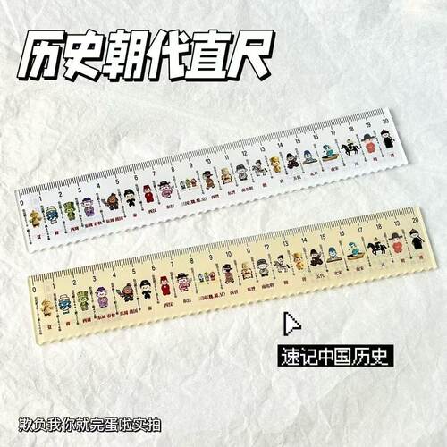 中国历史总朝代尺时间轴直尺初高中学生速记学历史神器时间顺序尺
