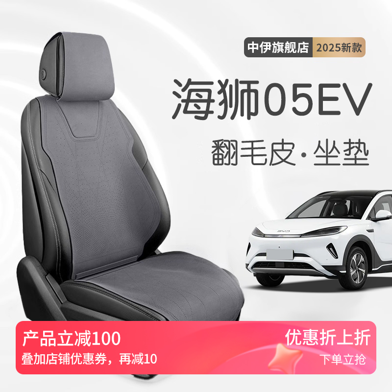 比亚迪海狮05EV座椅套座套座垫坐垫专用垫车汽车用品大全改装配件