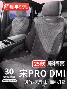25款比亚迪宋pro座椅套坐垫二代prodmi座位专用座套垫座垫车用品
