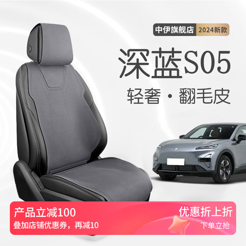 长安深蓝S05坐垫座椅套专用座垫座套?椅垫汽车用品配件改装大全