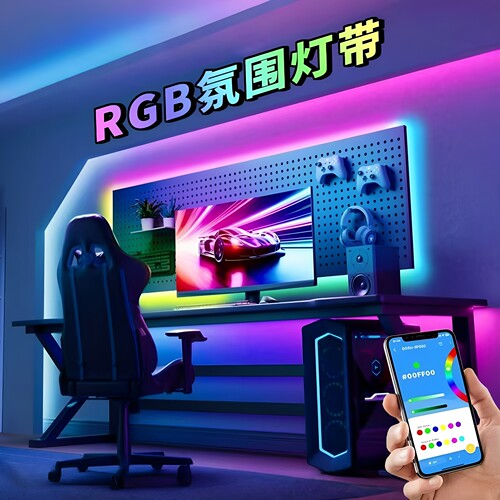 智能RGB灯带电竞房洞洞板氛围灯