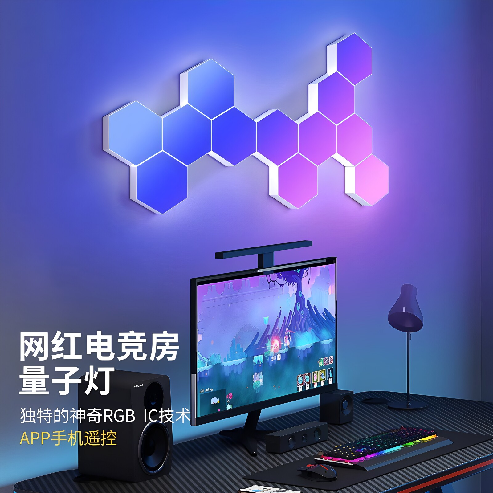电竞房RGB量子灯墙面装饰氛围灯图片