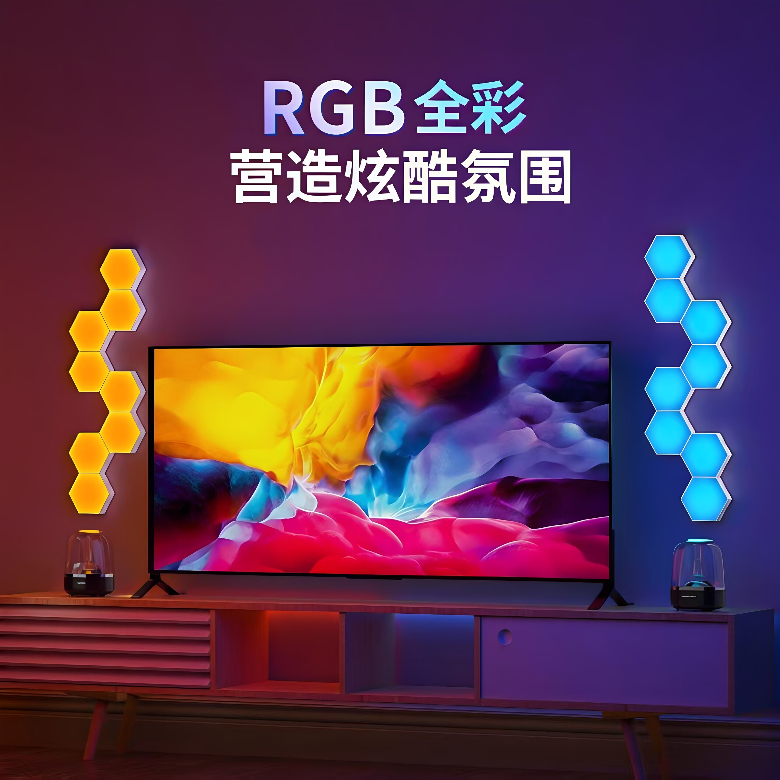 智能量子灯奇光板多彩蜂巢灯电竞房墙面装饰拼接灯声控氛围墙壁灯