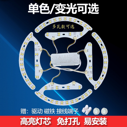 吸顶灯led灯芯磁吸圆盘替换马蹄客厅卧室改造灯盘风扇灯三色变光