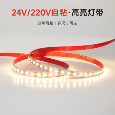 裸板灯带led灯条低压软贴片24V220V超薄自粘线形灯客厅吊顶嵌入式