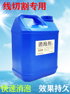 线切割快中走丝消泡剂水基工作液化泡剂切削液除泡剂乳化膏去泡剂