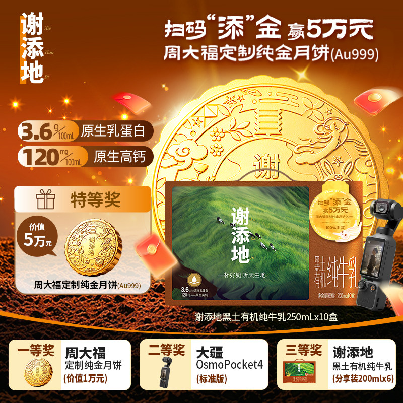 谢添地黑土有机3.6g纯牛乳250ml*10盒纯牛奶营养早餐儿童