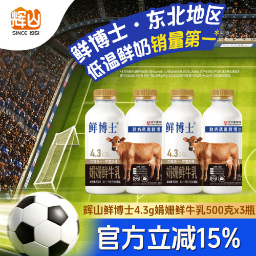 鲜博士娟姗鲜奶4.3g蛋白醇厚口感