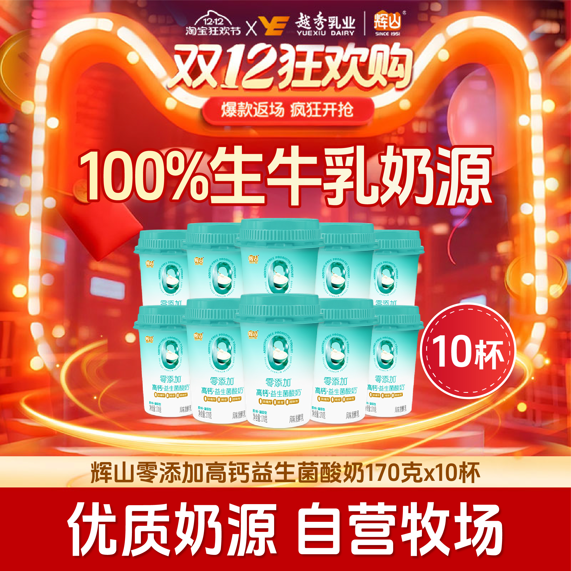 辉山益生菌酸奶自营牧场