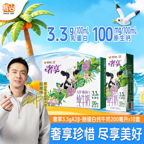 辉山奢享A2β酪蛋白纯牛奶儿童