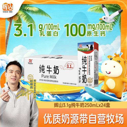 辉山经典纯牛奶沈阳自营牧场