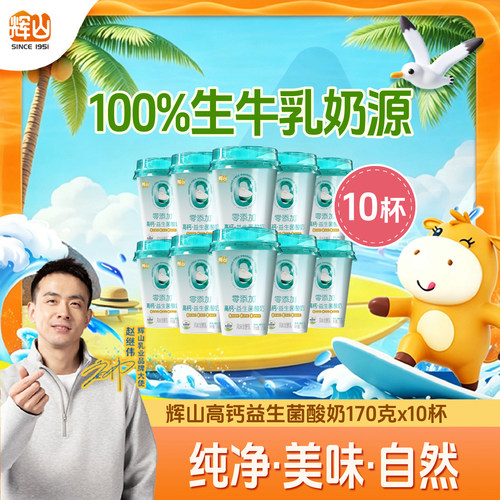 辉山益生菌酸奶自营牧场