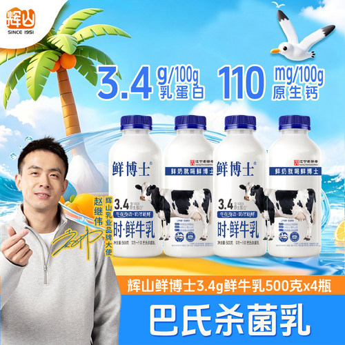 辉山鲜博士鲜牛奶沈阳自营牧场