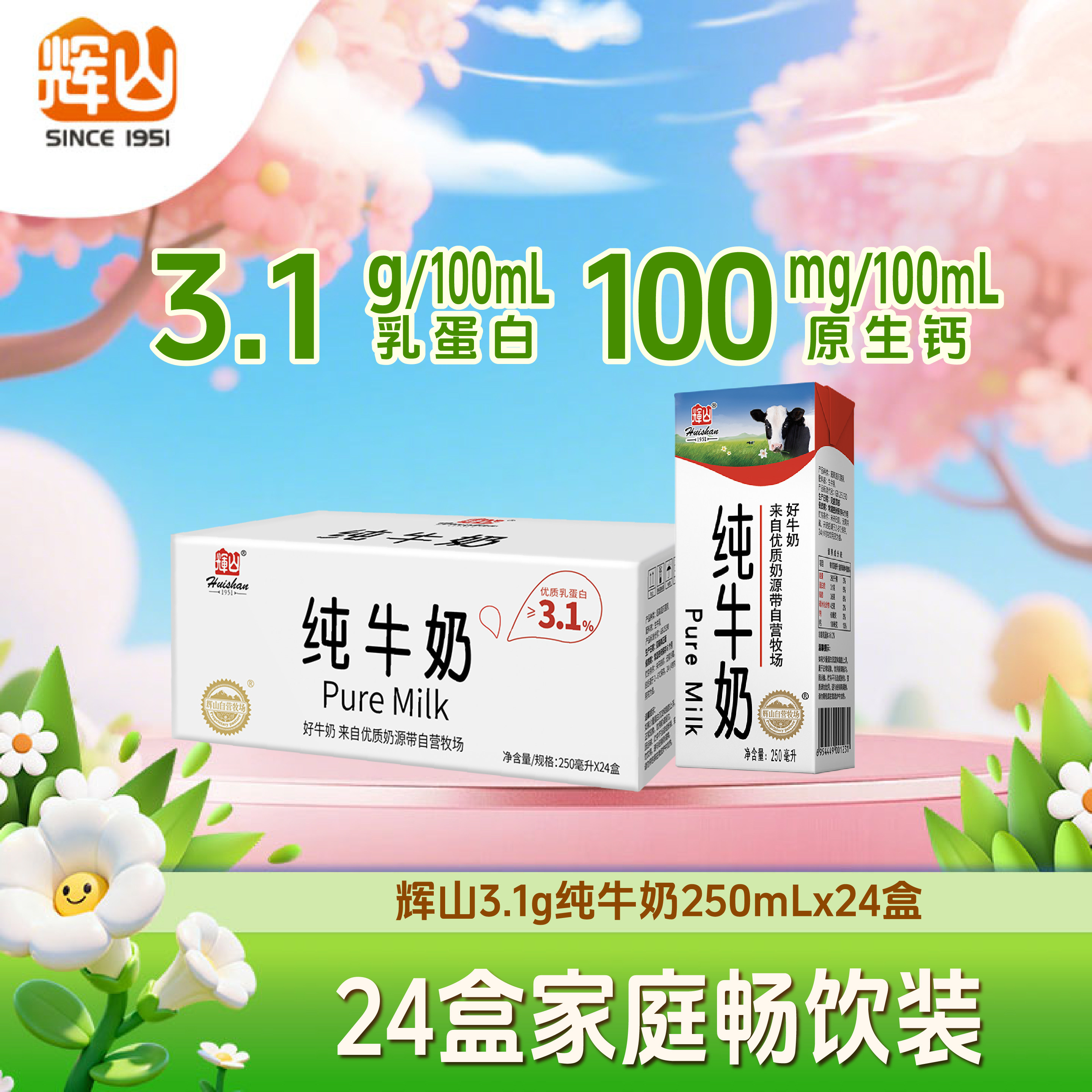 辉山纯牛奶250ml*24盒整箱学生早餐奶官方旗舰店任选家庭装