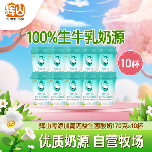 辉山益生菌酸奶自营牧场
