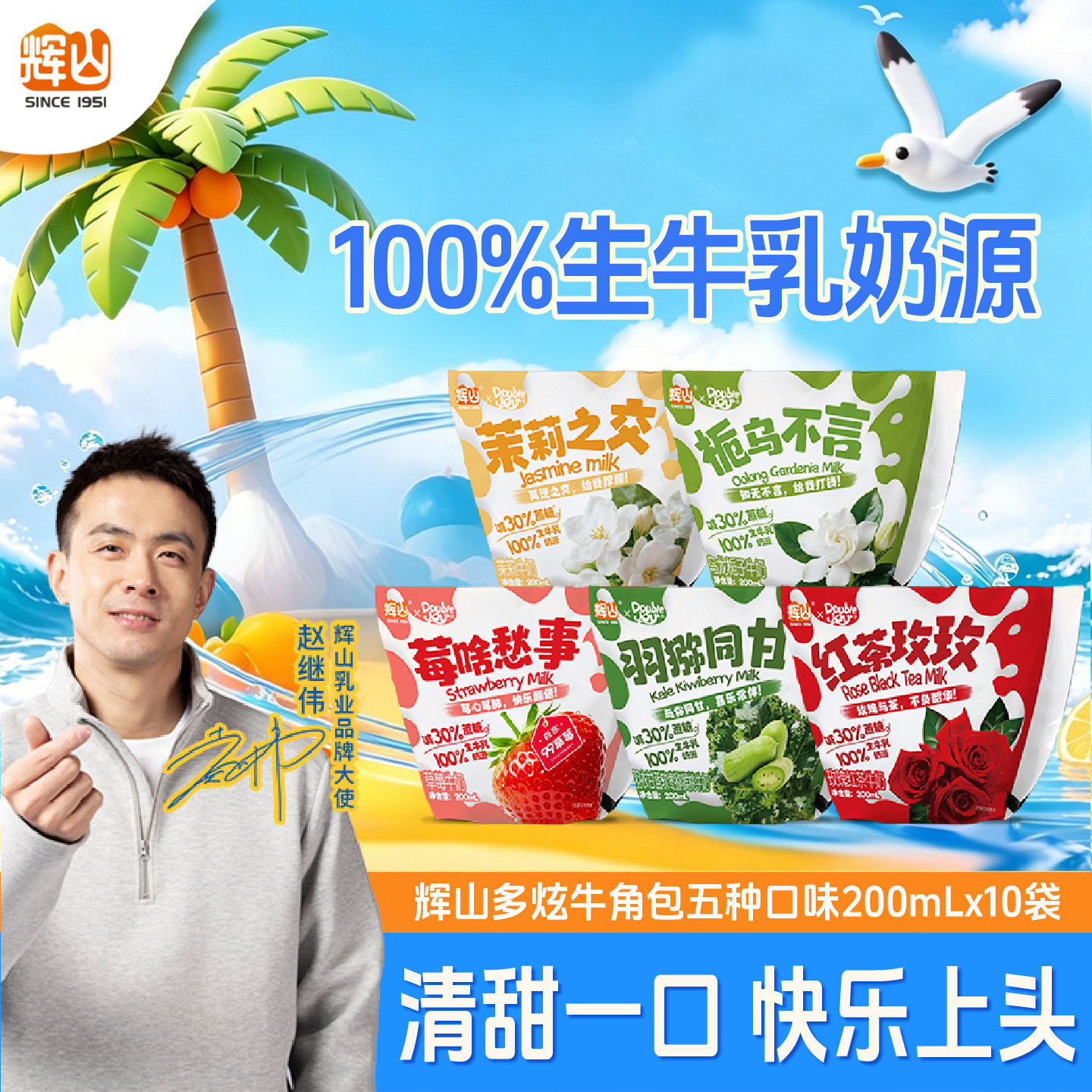 辉山多口味10袋玫瑰茉莉草莓栀子猕猴桃风味儿童学生早餐奶风味奶