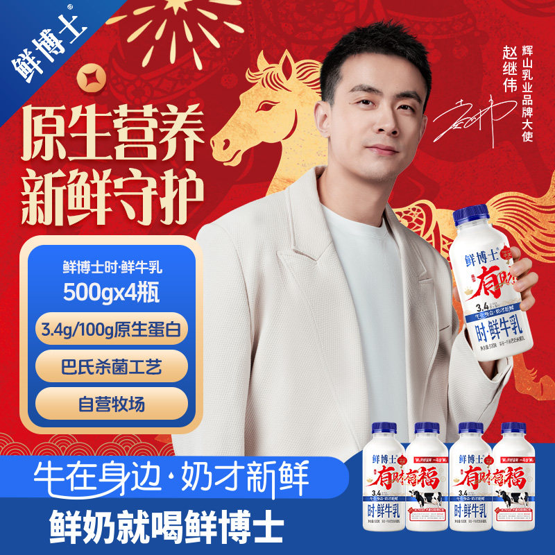 辉山鲜博士时鲜牛乳3.4g全脂鲜牛奶营养早餐奶生牛乳485ml*4瓶,咖啡/麦片/冲饮,低温奶,淘宝优惠券,粉丝福利购,淘宝优惠卷