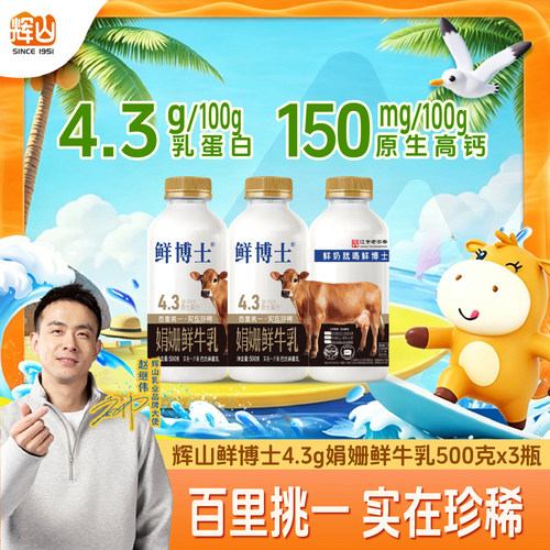鲜博士娟姗鲜奶4.3g蛋白醇厚口感