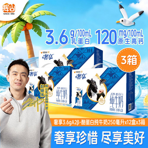 【36盒】辉山奢享纯牛奶3.6gA2蛋白250ml生牛乳儿童营养早餐奶