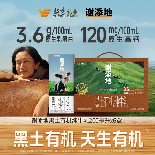 谢添地黑土有机纯牛奶6盒