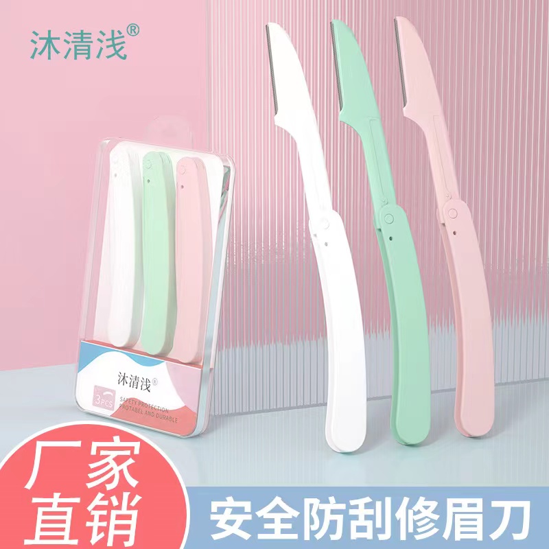 专业化妆修眉刀刮眉刀片安全修眉神器画妆师眉毛刀工具折叠式便捷