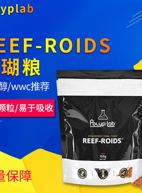 Polyplab加拿大 REEF-ROIDS珊瑚粮海洋浮游生物海水鱼缸珊瑚饲料