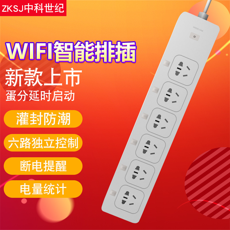 中科世纪智能鱼缸wifi排插手机app远程遥控定时控制中科插排