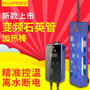 zksj中科世纪鱼缸变频加热棒自动恒温乌龟电热棒 中科加热棒