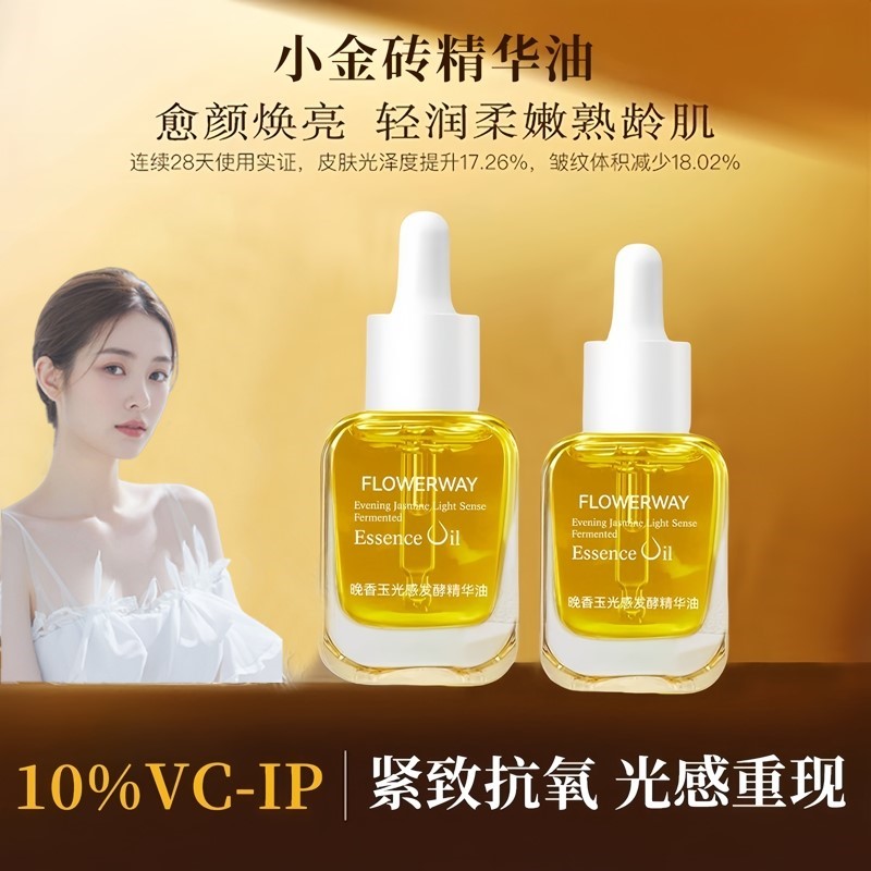 【雪儿同款】小金砖精华油30ml10