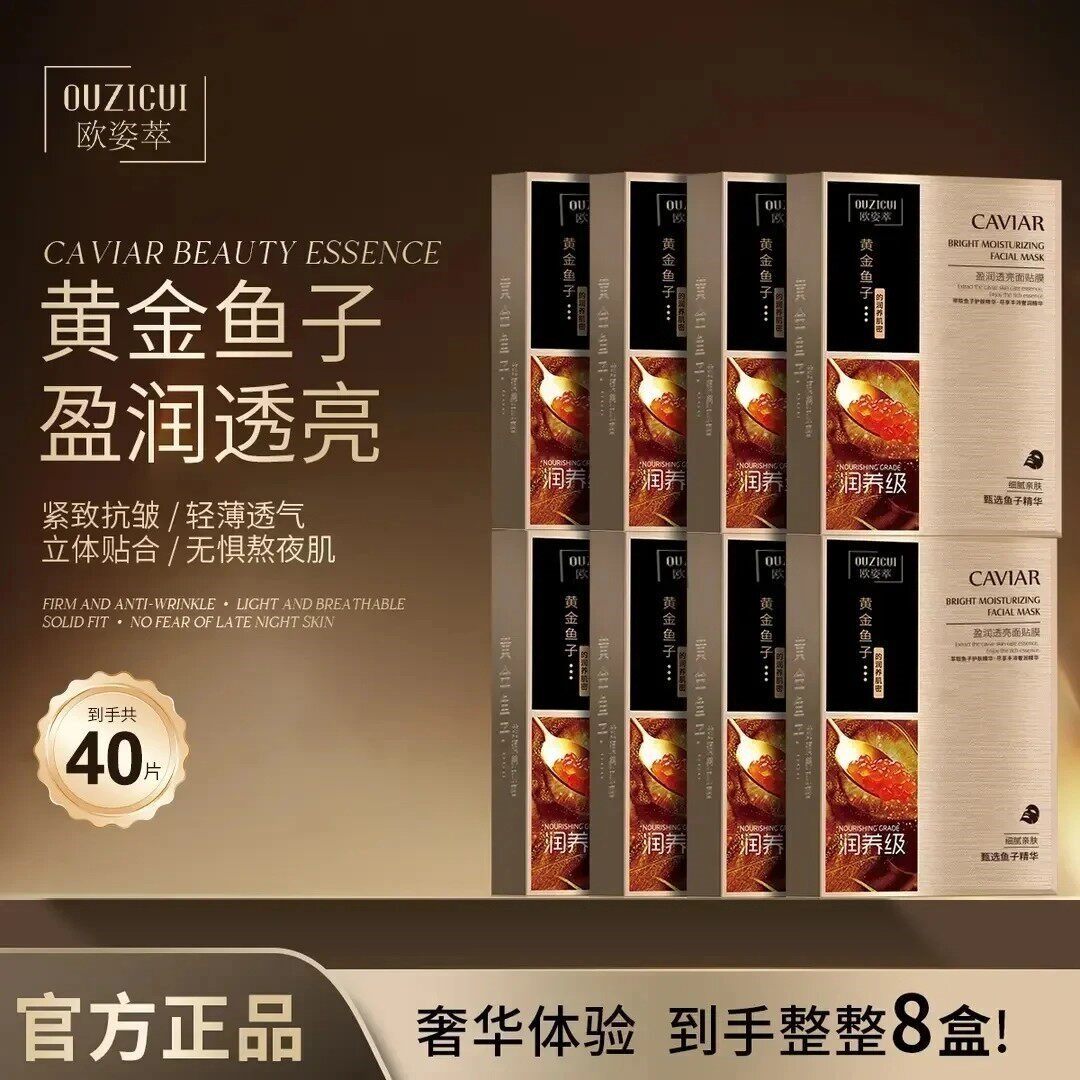 黄金鱼子面膜盈润透亮保湿贴片面膜补水紧致服帖淡黄暗沉熬夜面膜