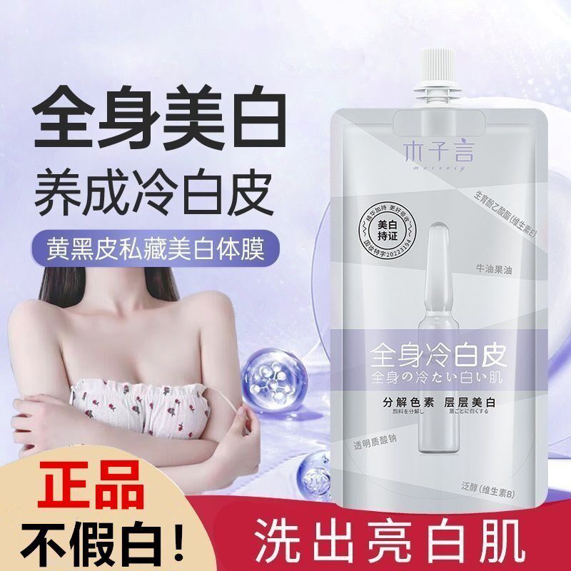 木子言美白身体乳言体膜全身冷白皮烟酰胺素颜霜清爽官方正品