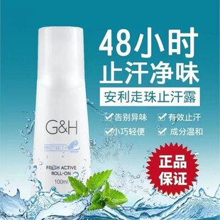 美国安利GH走珠止汗露腋下去狐臭男士女士香体露淡香持久3瓶正品