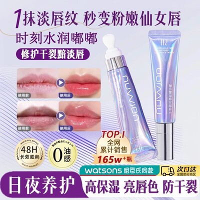 唇部精华润唇膏唇膜女保湿滋润补