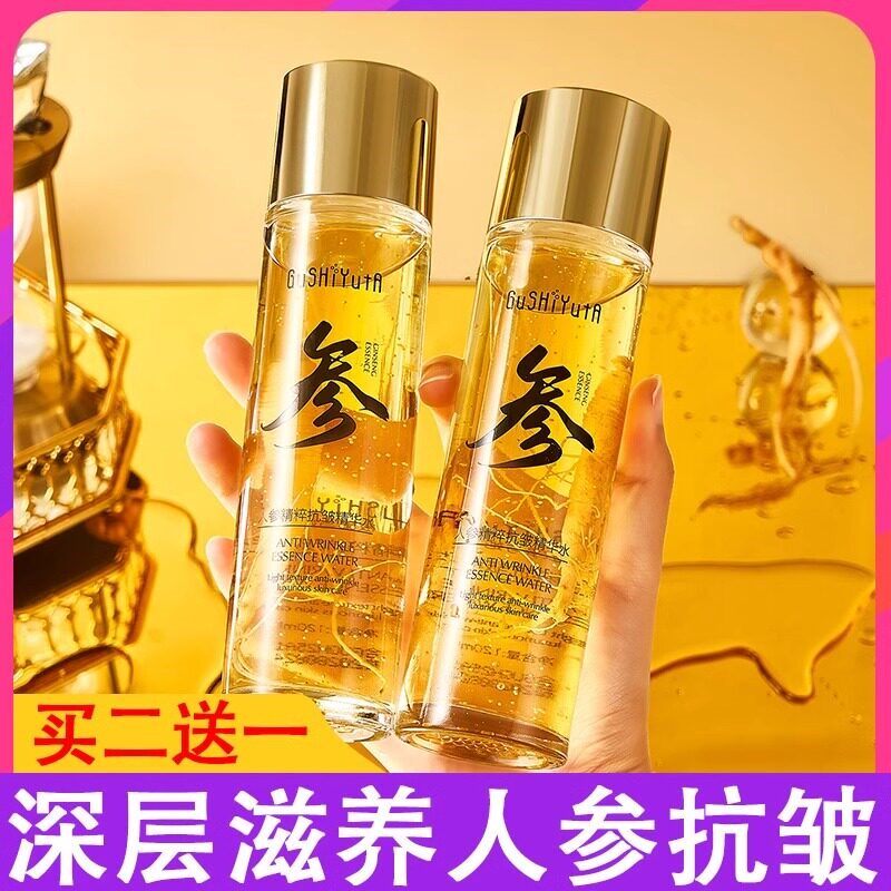 【官方正品】人参抗皱精华液提亮肤色补水保湿紧致精粹护肤精华水