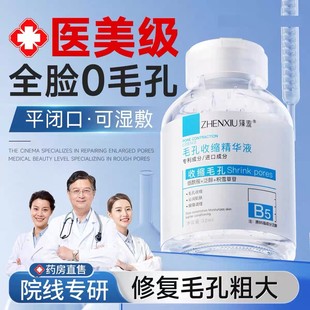 b5精华液收缩毛孔粗大修复痘印痘坑淡化痘疤去闭口粉刺黑头