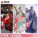 曹植甄宓董奉cosplay古风汉元 素服男女装 代号鸢cos 和顺动漫 征集