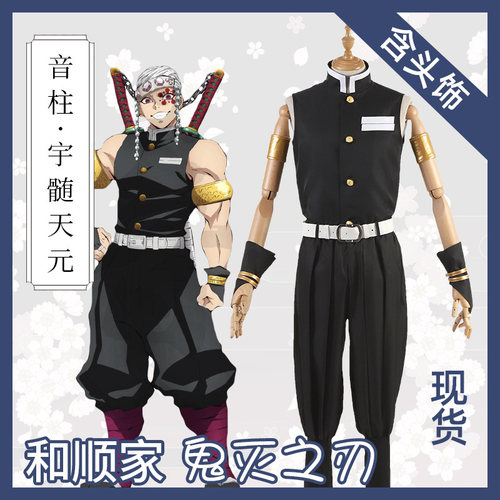 和顺家动漫鬼灭之刃cos鬼殺队队服隊隊服音柱宇髄天元cosplay服装